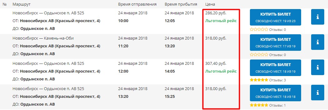 Автовокзал Новосибирск расписание. Расписание льготных автобусов. Новосибирский автовокзал автобусы. Расписание 73 автобуса новосибирск